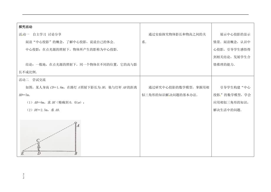 江苏省徐州市铜山县九年级数学下册 6.7 用相似三角形解决问题(2)教案 （新版）苏科版_第2页