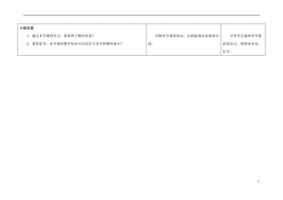 江苏省徐州市铜山县九年级数学下册 6.7 用相似三角形解决问题(2)教案 （新版）苏科版_第5页