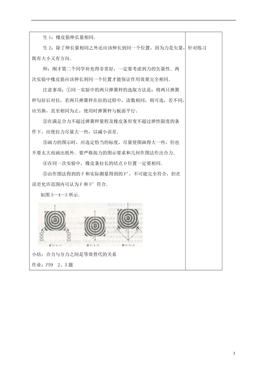 广东省肇庆市高中物理 第三章 研究物体间的相互作用 3.3 力的等效和替代（3）教案 粤教版必修1_第3页