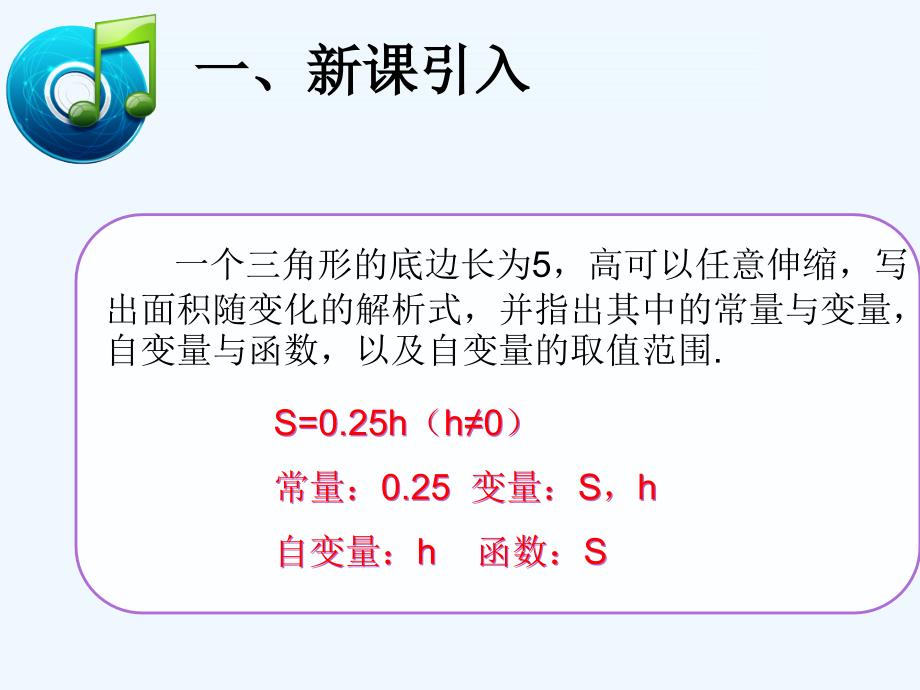 人教版数学初二下册19.1.2 函数的图象(2)_第2页