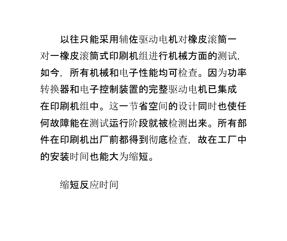 商业卷筒纸胶印机独立驱动电机虚拟轴特点分析解读_第3页