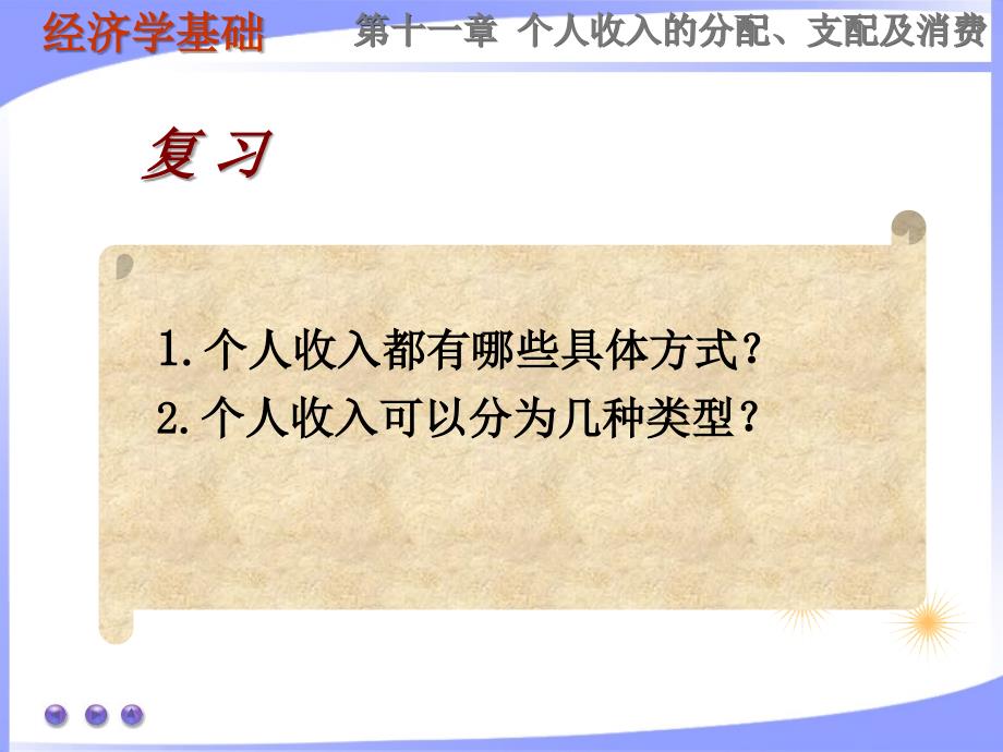 石海燕《经济学基础》课件：第十一章第二节教材_第2页