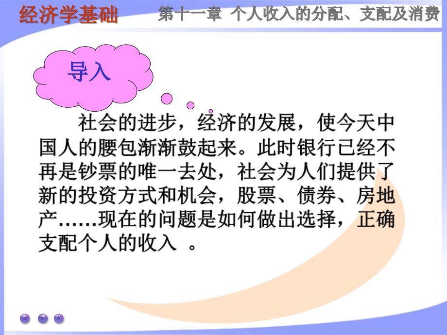 石海燕《经济学基础》课件：第十一章第二节教材_第3页