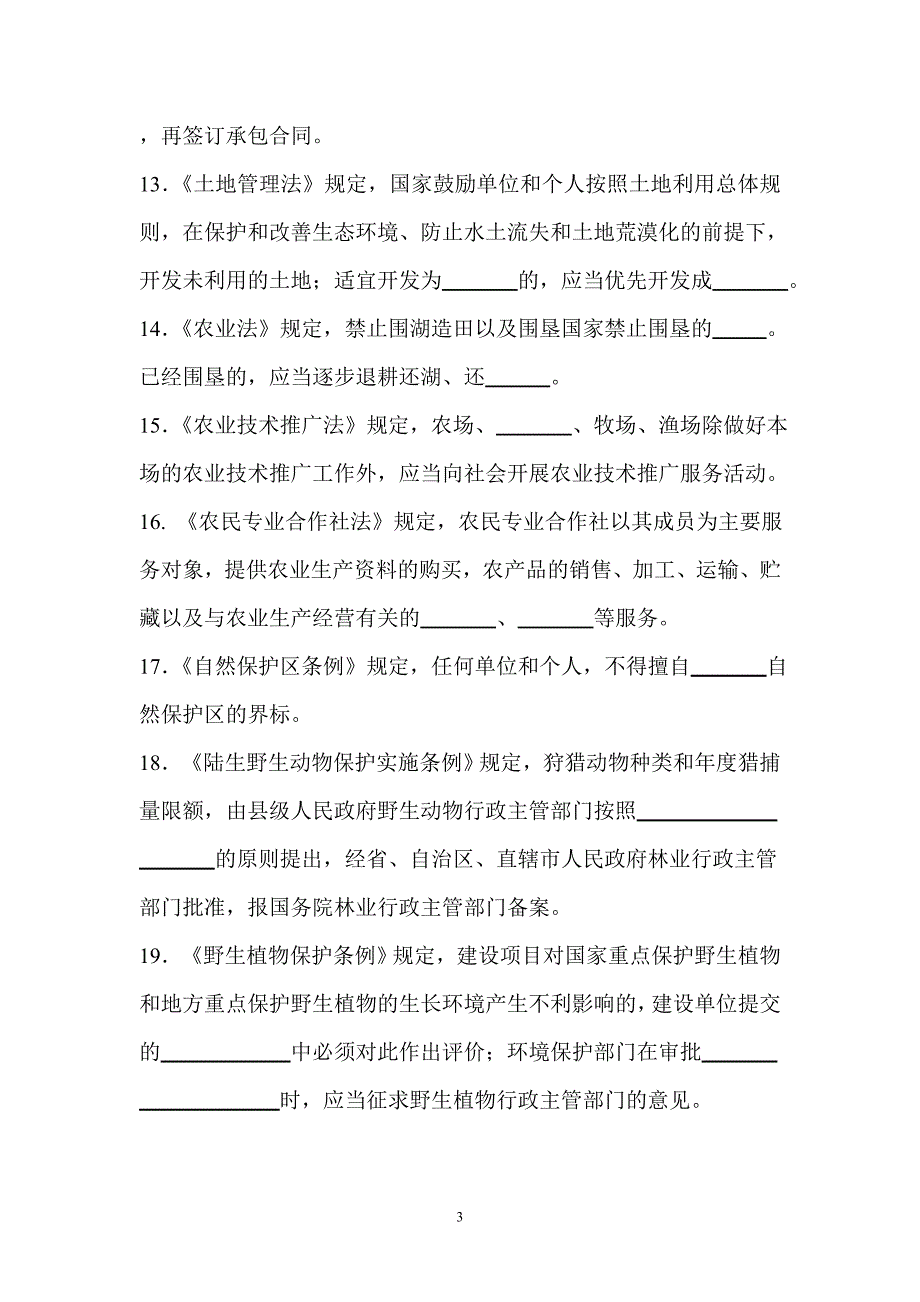 09年林业系统年度普法考试试题_第3页