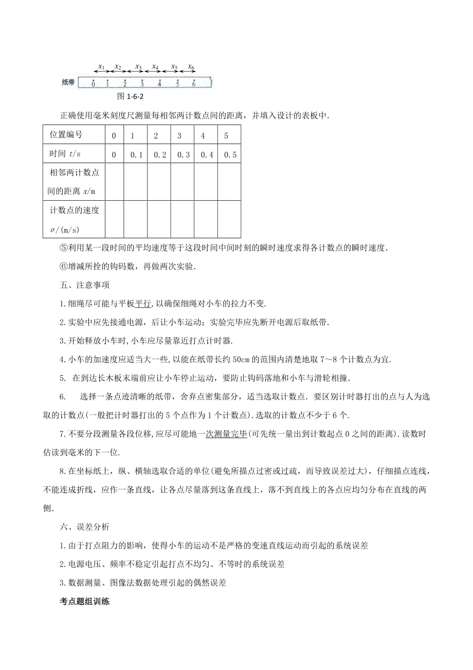 江苏省大丰市物理 专题2.1 实验：探究小车速度随时间得关系预习学案 新人教版必修1_第2页