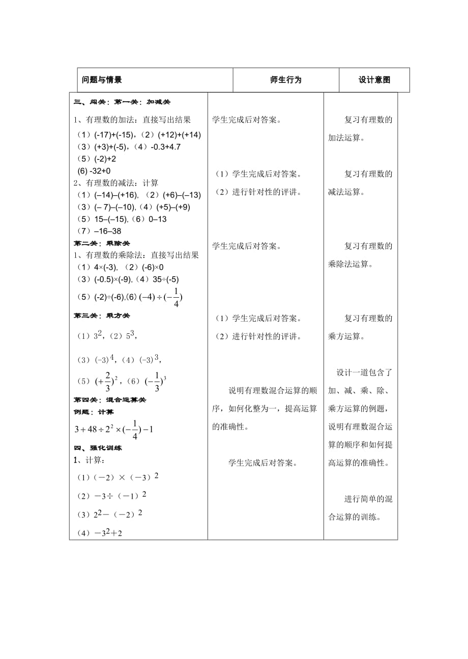 数学北师大版初一上册有理数的混合运算回顾与思考_第3页