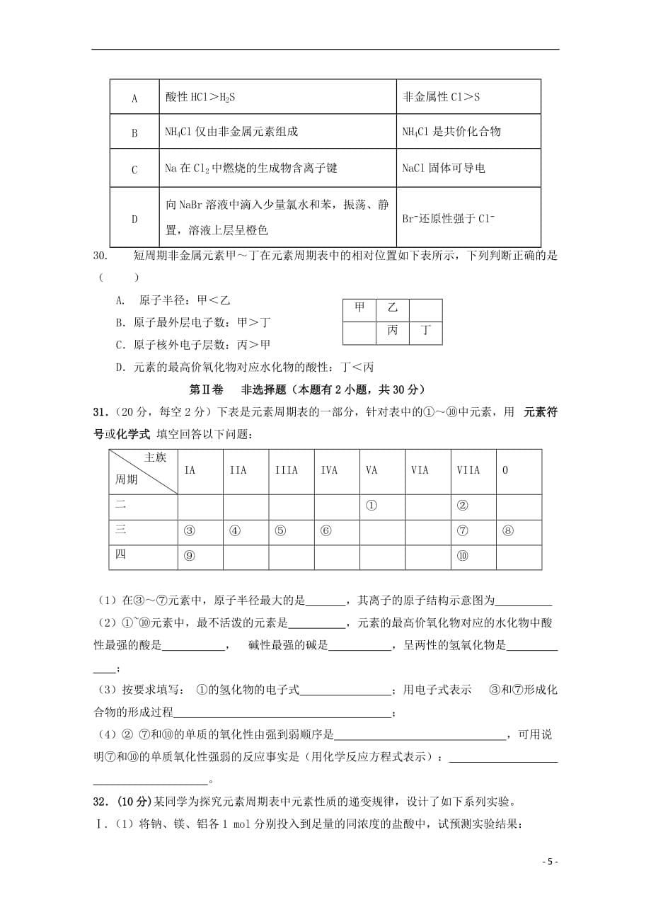 广东省2018－2019学年高一化学下学期第一次月考试题_第5页