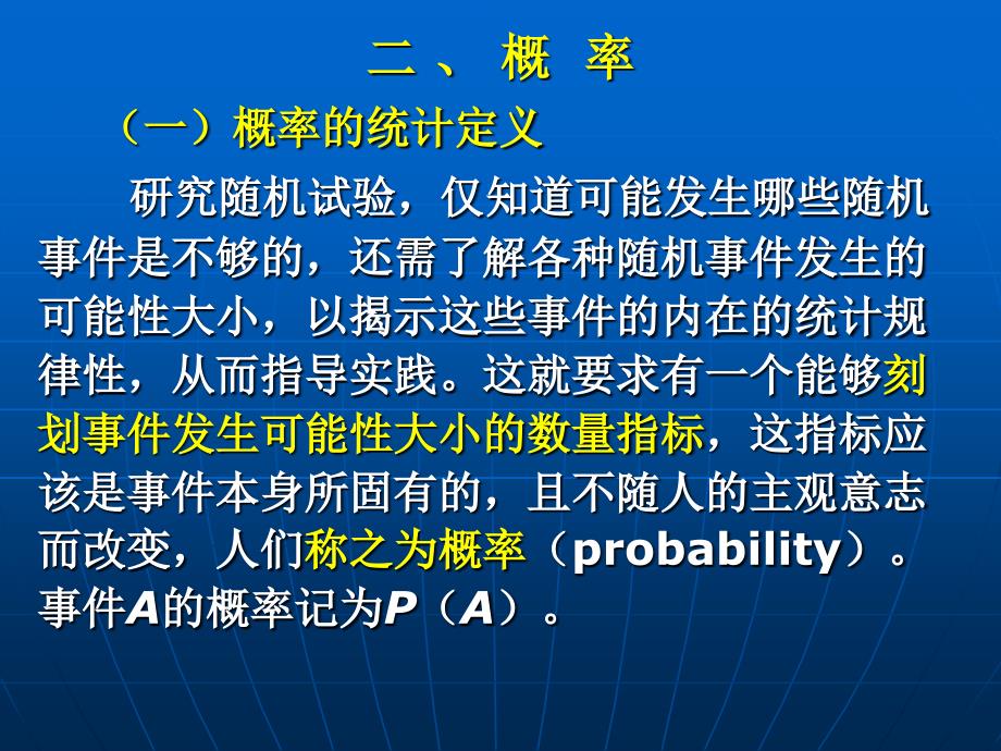 生物统计学3概率定义解读_第1页