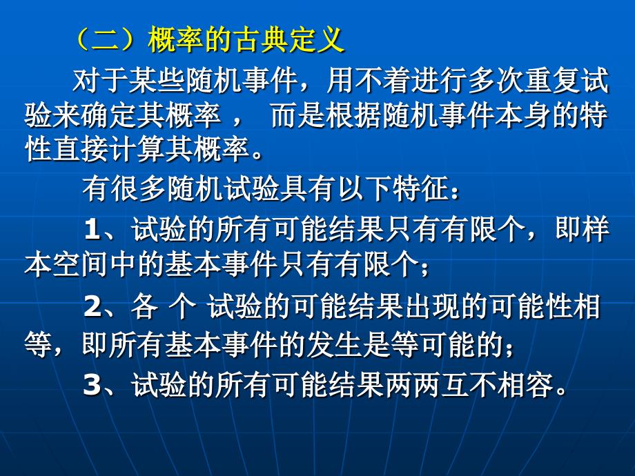 生物统计学3概率定义解读_第4页