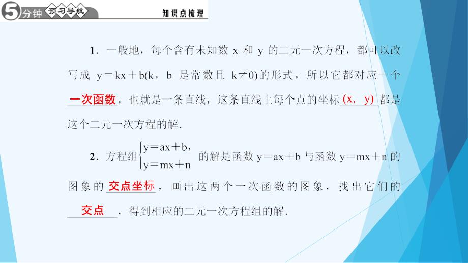 人教版数学初二下册19.2 一次函数 19.2.3 一次函数与方程、不等式_第2页