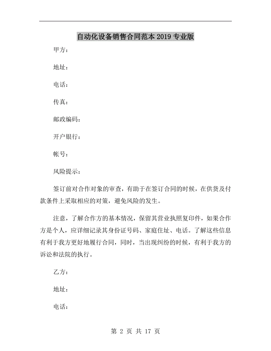 自动化设备销售合同范本2019专业版_第2页