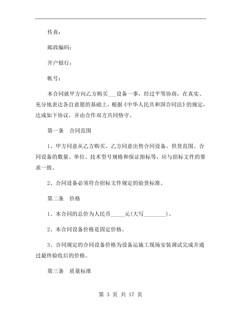 自动化设备销售合同范本2019专业版_第3页