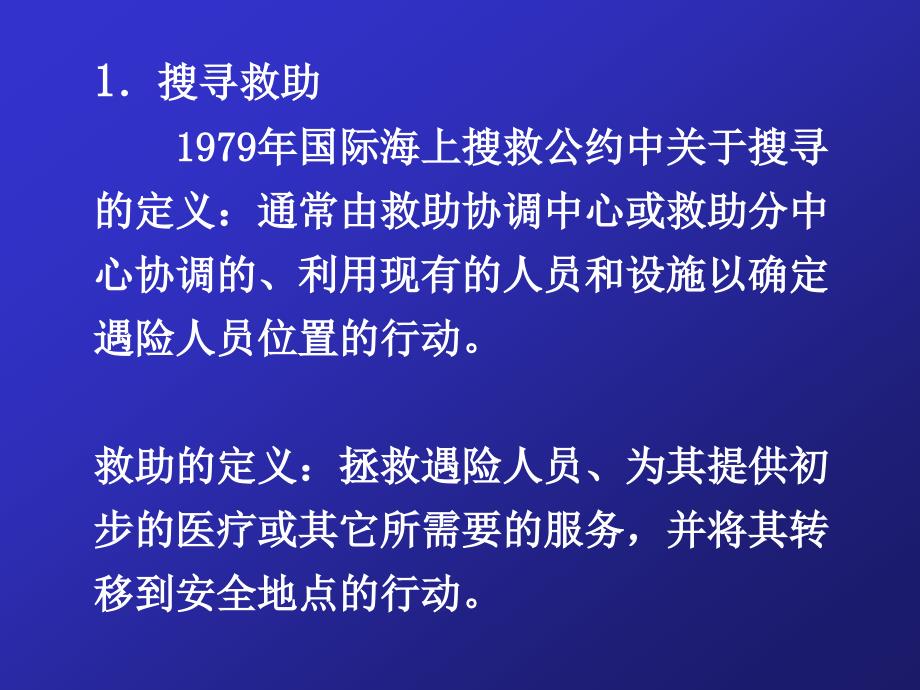 应急搜救指挥实务教材_第4页