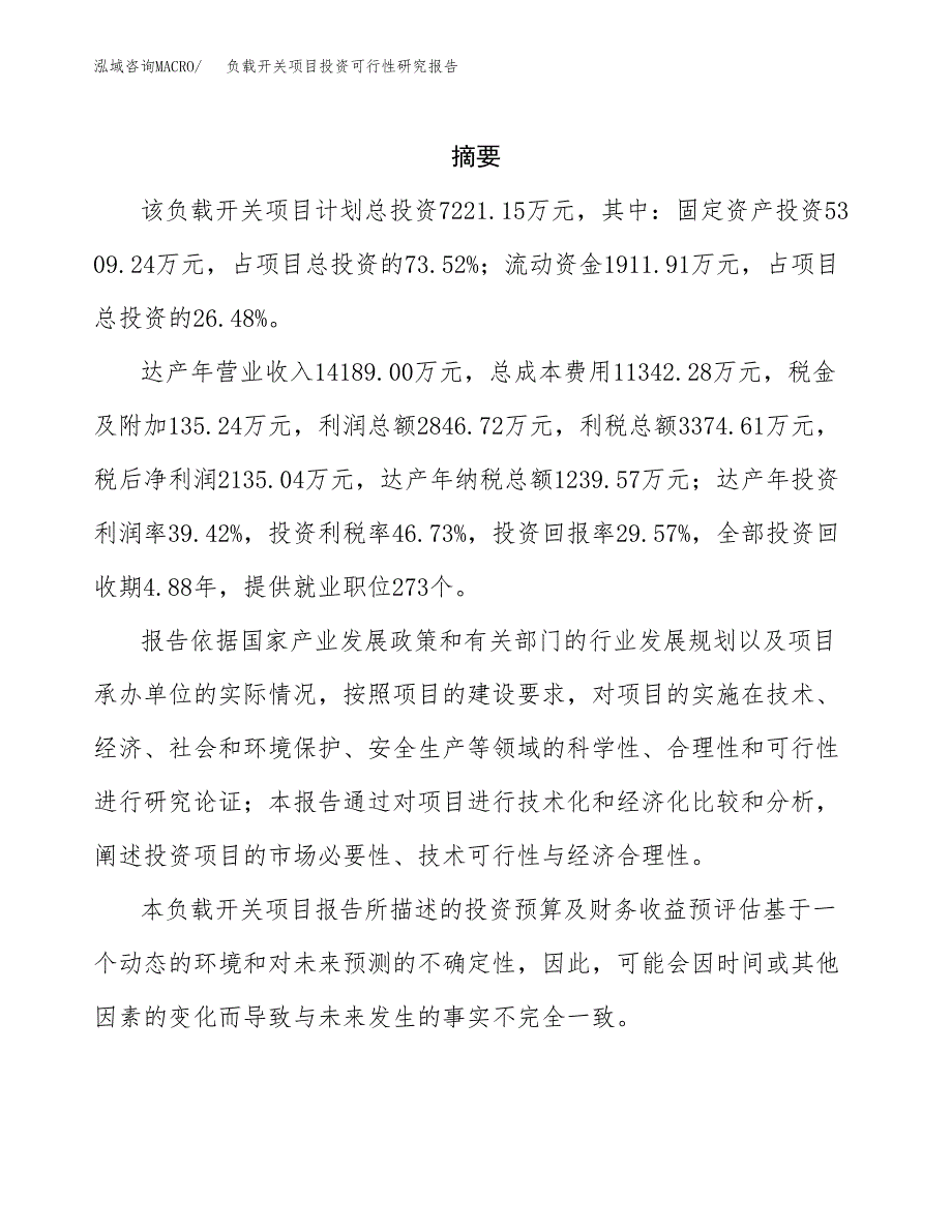 负载开关项目投资可行性研究报告.docx_第2页