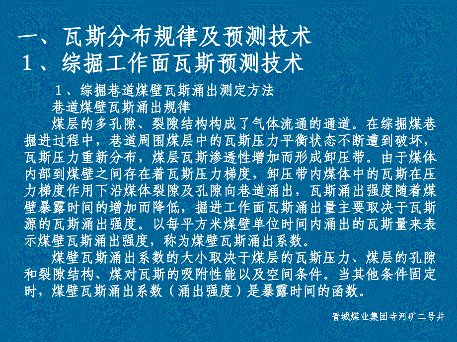 瓦斯分布规律及预测技术和上隅角瓦斯治理解读_第3页