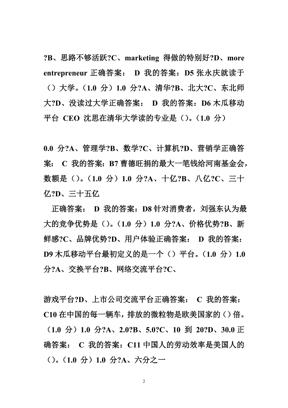 创新创业领导力答案 2016年创新创业领导力满分答案_第2页