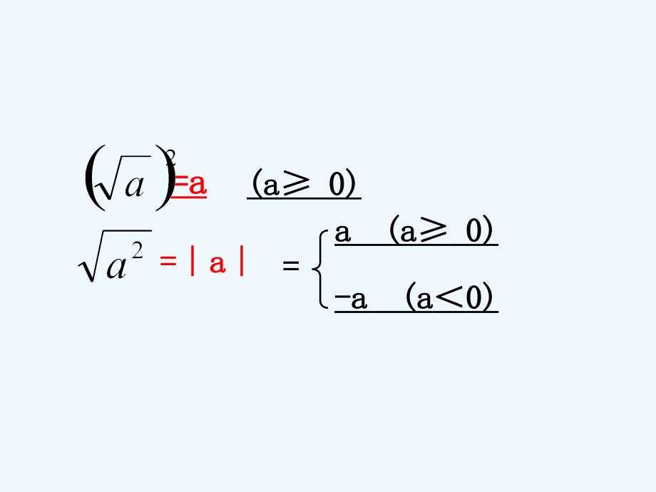 人教版数学初二下册16.2 二次根式的乘除(1)_第3页