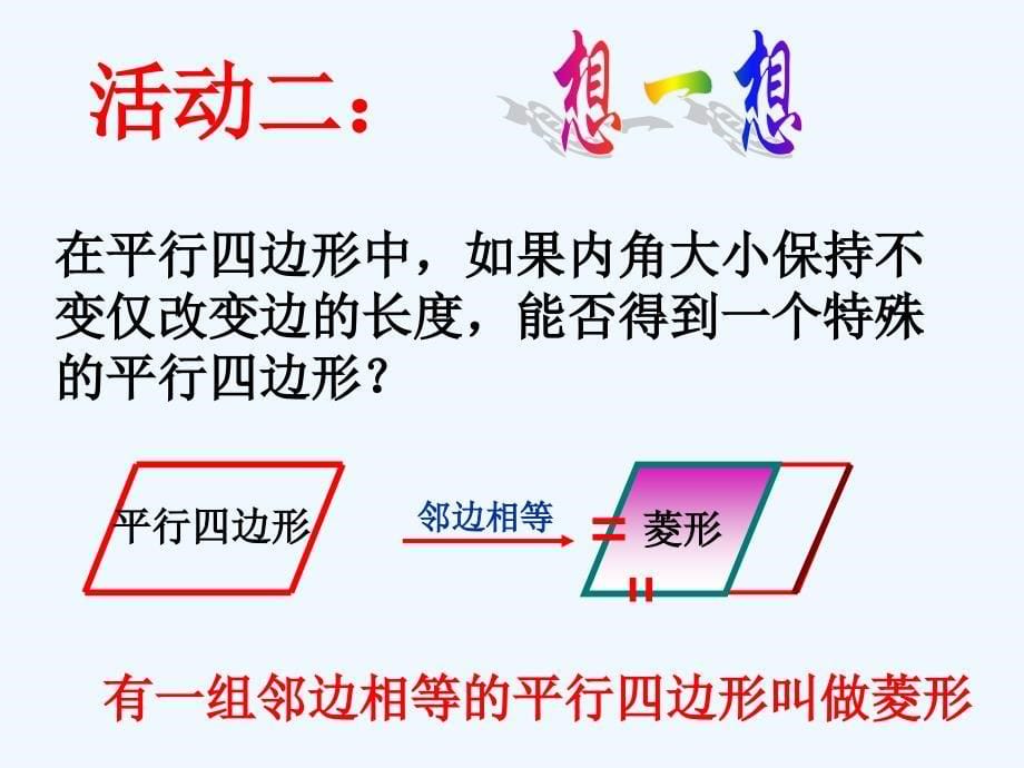 人教版数学初二下册新人教版八年级数学下册18.2.2菱形的性质_第5页