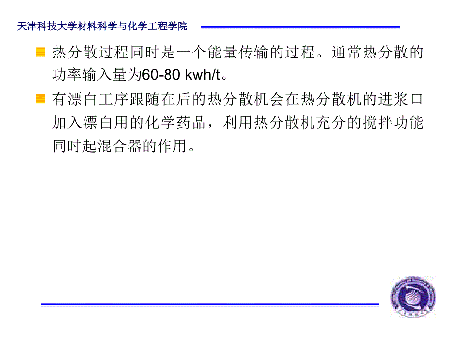 热分散设备教材_第4页