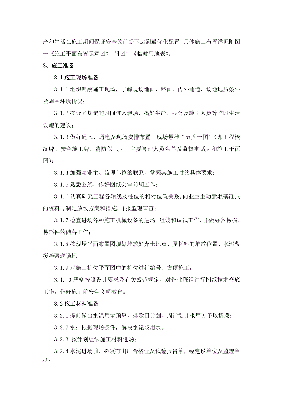 《冷连轧技术改造项目厂房及设备基础桩基施工组织设计》_第3页