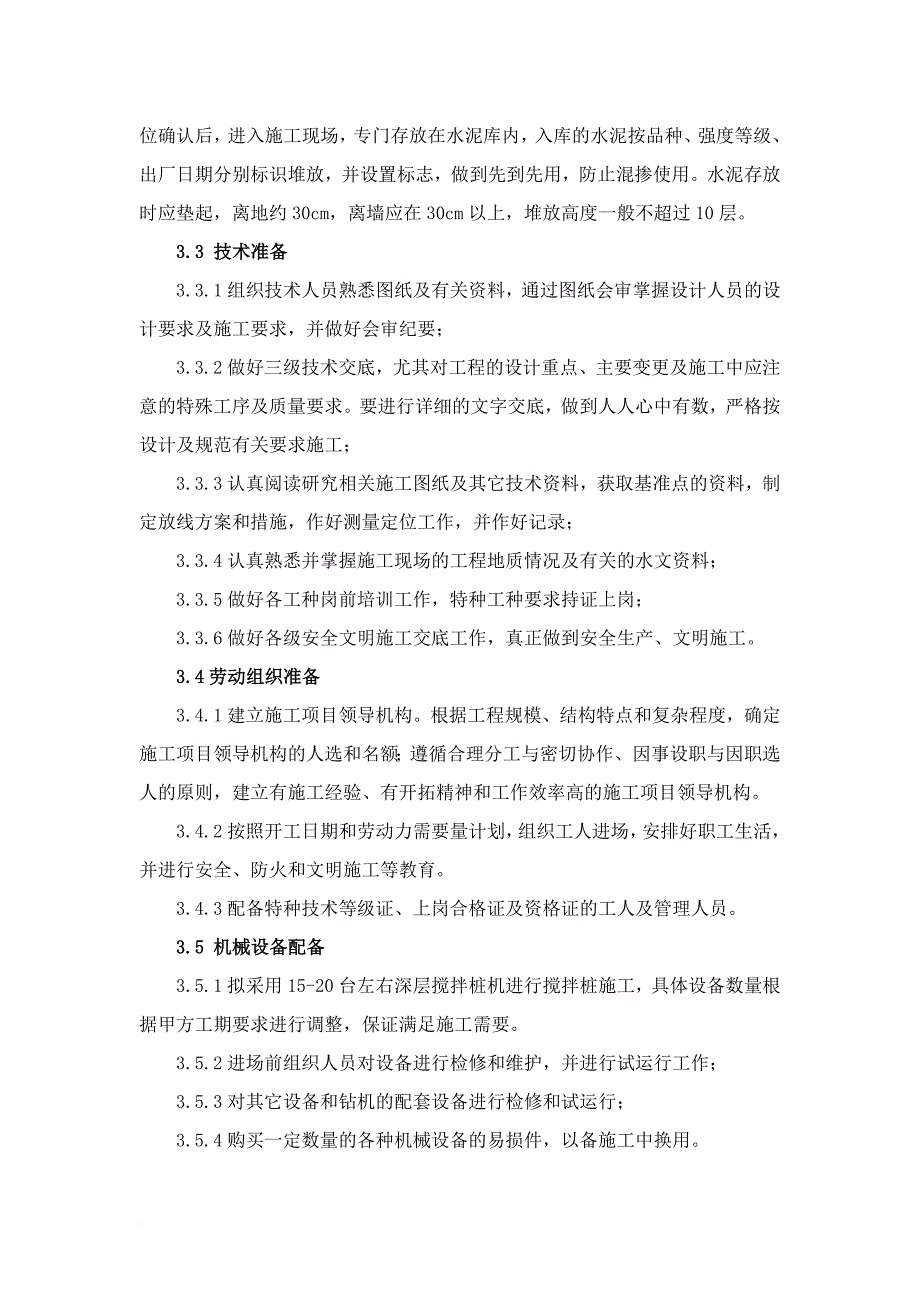 《冷连轧技术改造项目厂房及设备基础桩基施工组织设计》_第4页