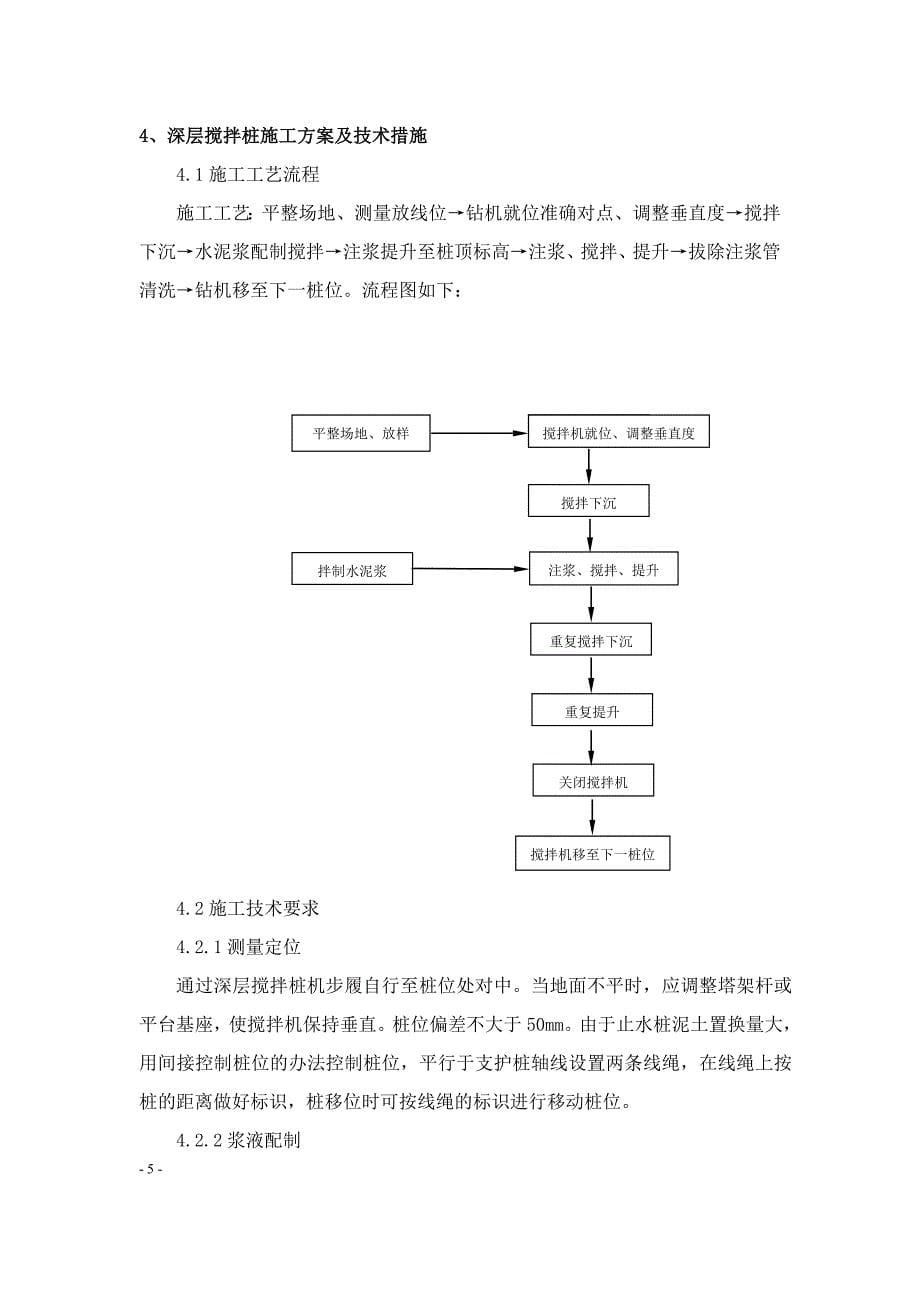 《冷连轧技术改造项目厂房及设备基础桩基施工组织设计》_第5页