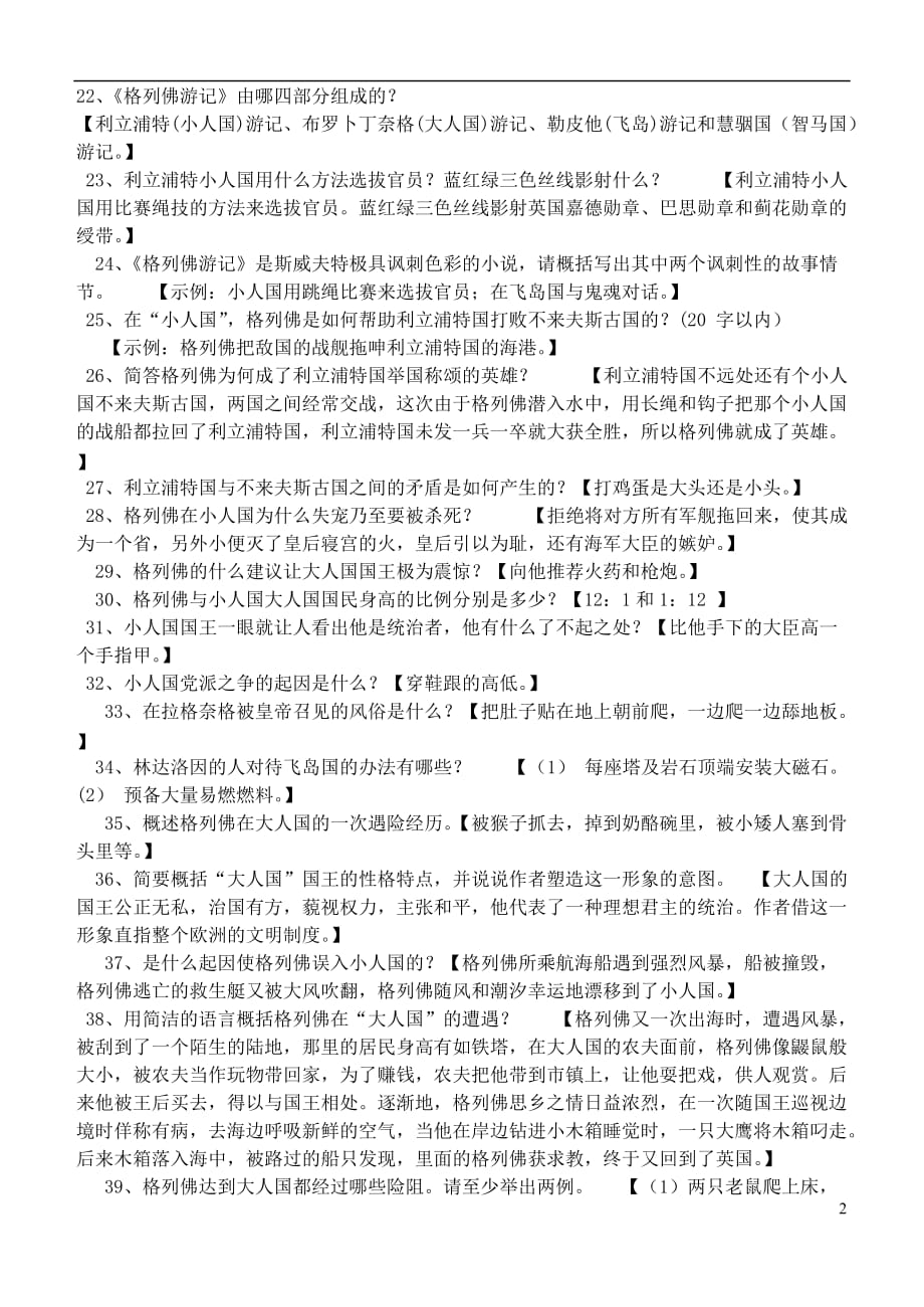 山东省潍坊市临朐县2018届中考语文格列佛游记和简爱练习苏教版_第2页