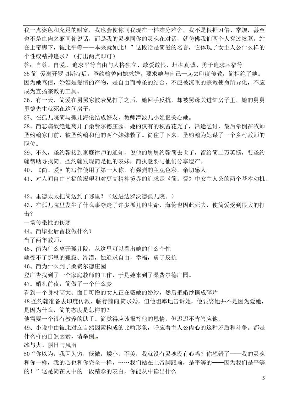 山东省潍坊市临朐县2018届中考语文格列佛游记和简爱练习苏教版_第5页