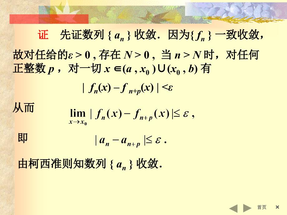 一致收敛函数列与函数项级数的性质_第3页