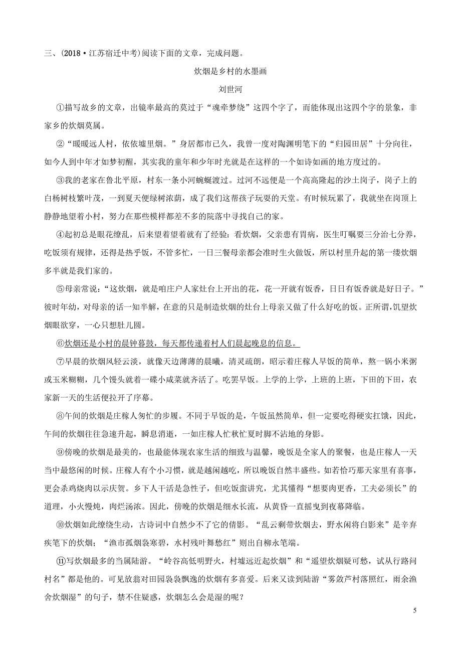 山东省滨州市2019年中考语文专题复习专题十四散文阅读训练_第5页