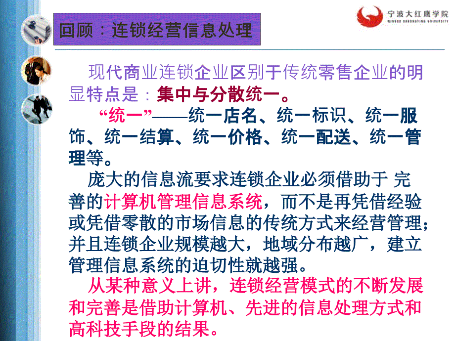 连锁企业信息管理系统教程_第2页