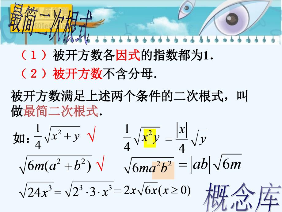 人教版数学初二下册最简二次根式_第3页