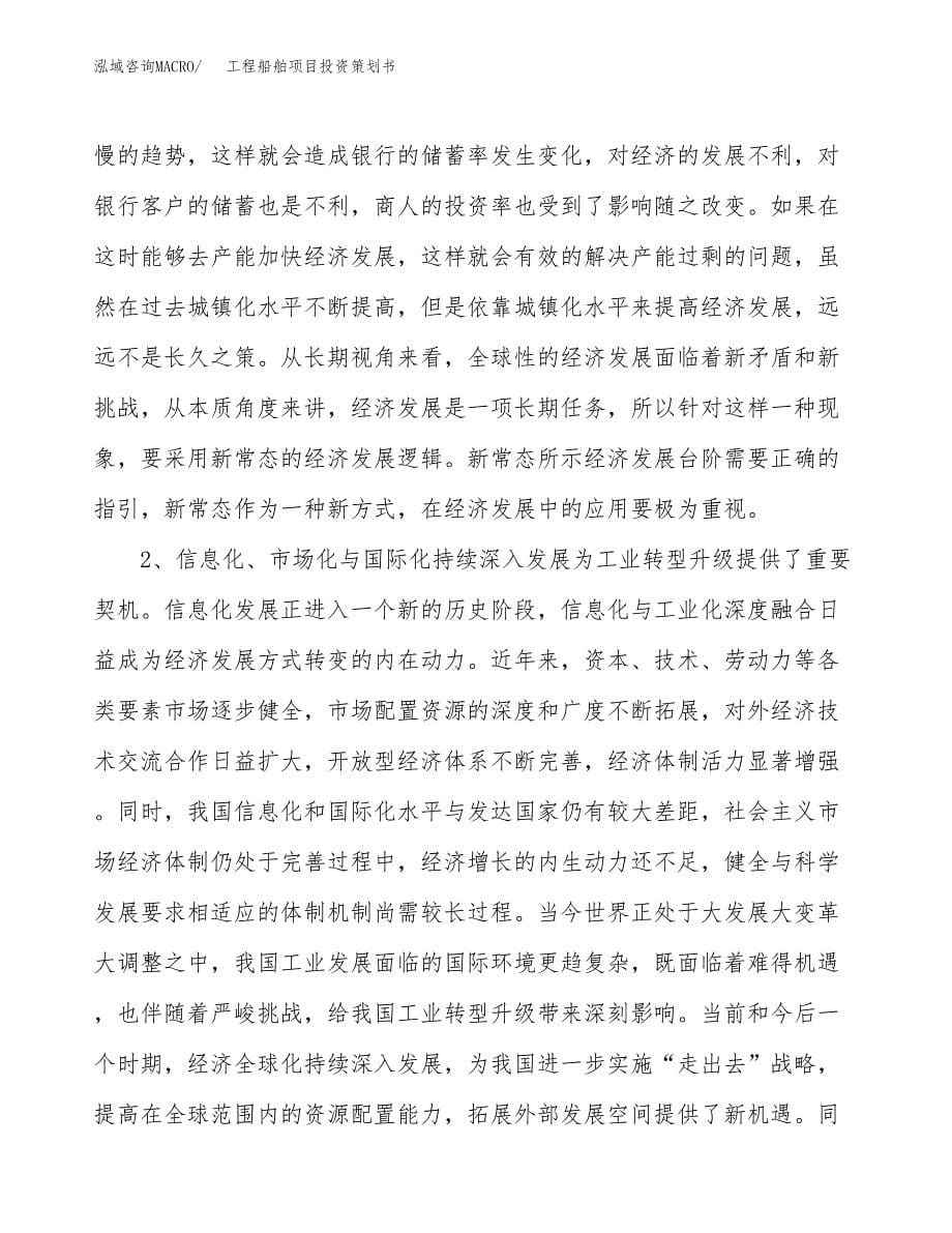 工程船舶项目投资策划书.docx_第5页