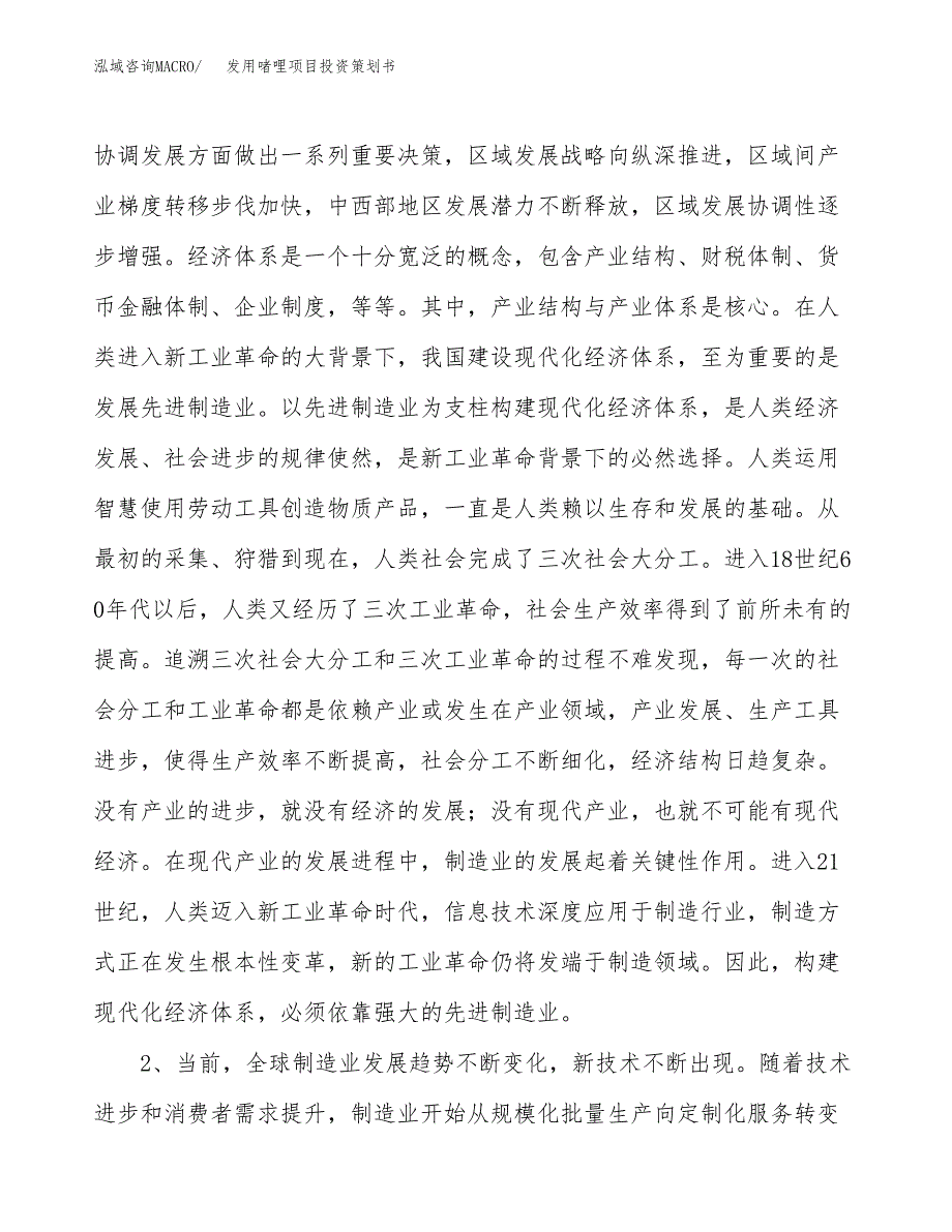 发用啫哩项目投资策划书.docx_第4页