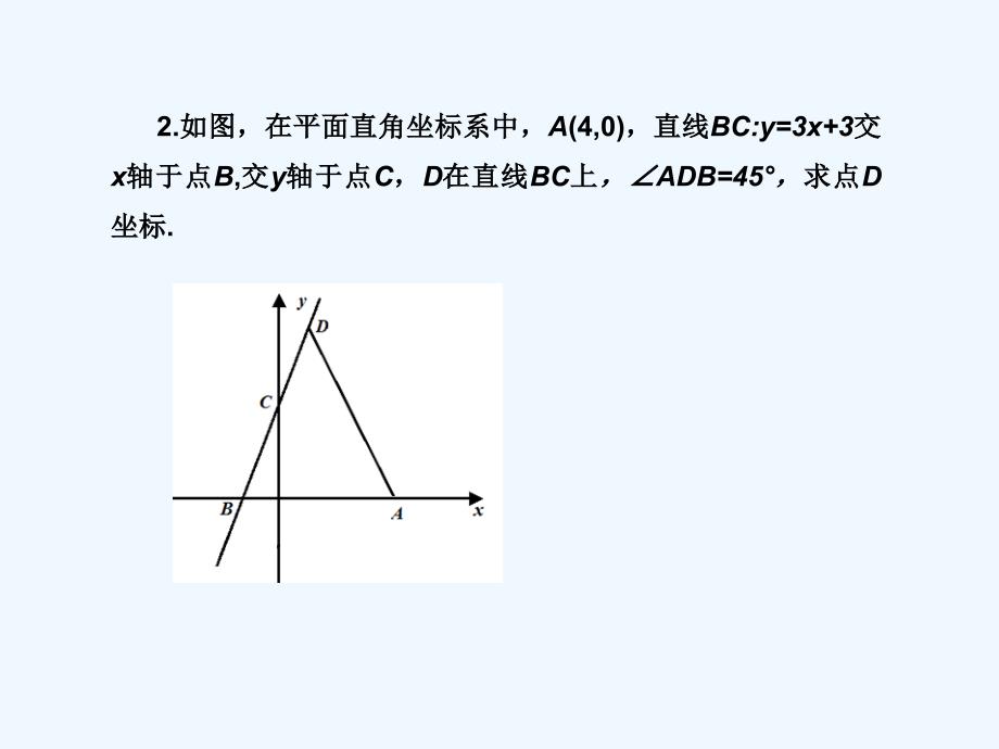 人教版数学初二下册一次函数与等腰三角形_第3页