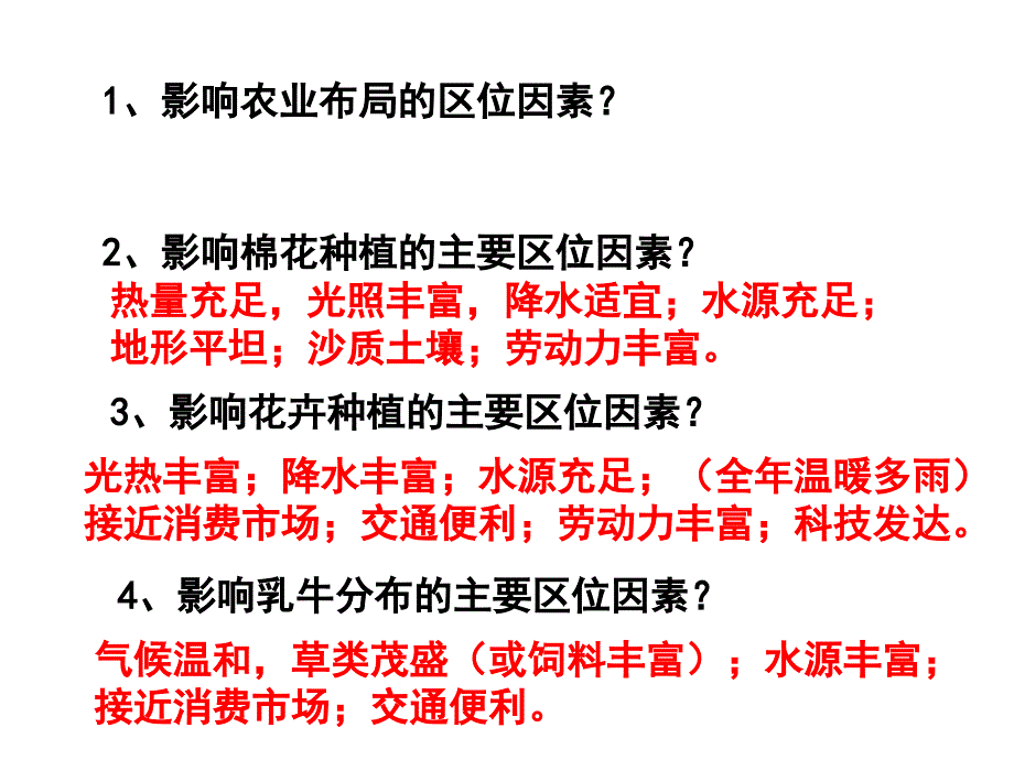 农业、工业(高考题)教材_第3页