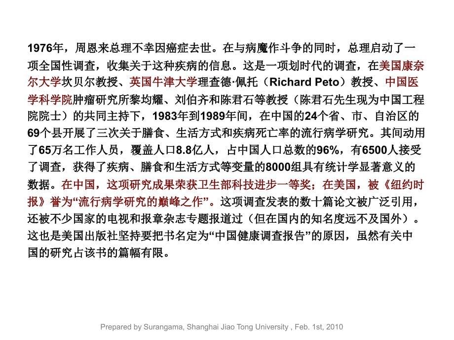 中国健康调查报告：膳食与疾病关系的惊人发现-救命饮食_v30_第5页