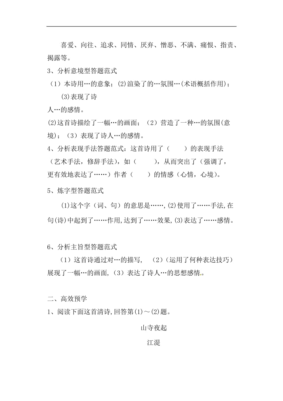 [中学联盟]山东省兖州市第六中学高三语文复习：诗歌鉴赏 学案2_第3页