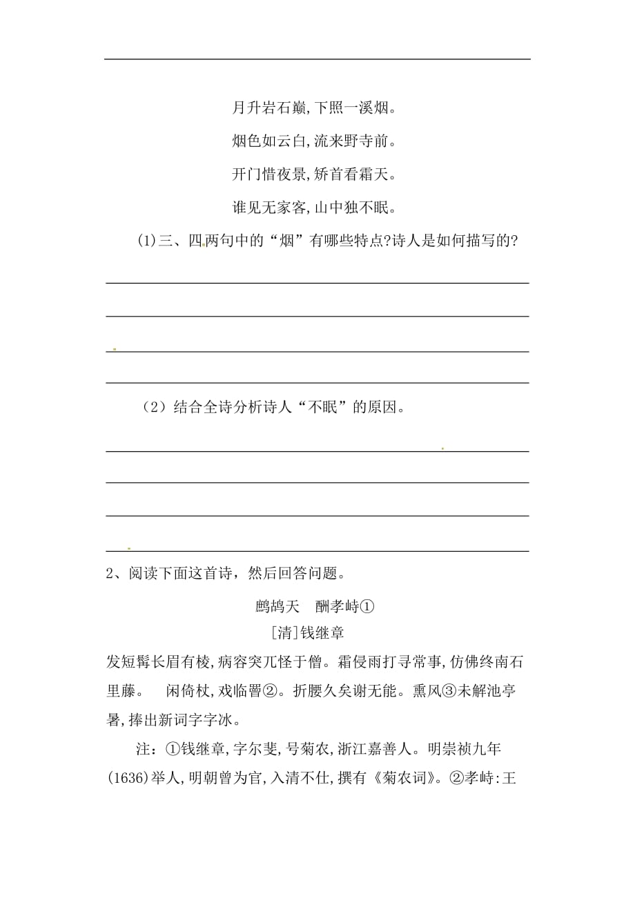 [中学联盟]山东省兖州市第六中学高三语文复习：诗歌鉴赏 学案2_第4页