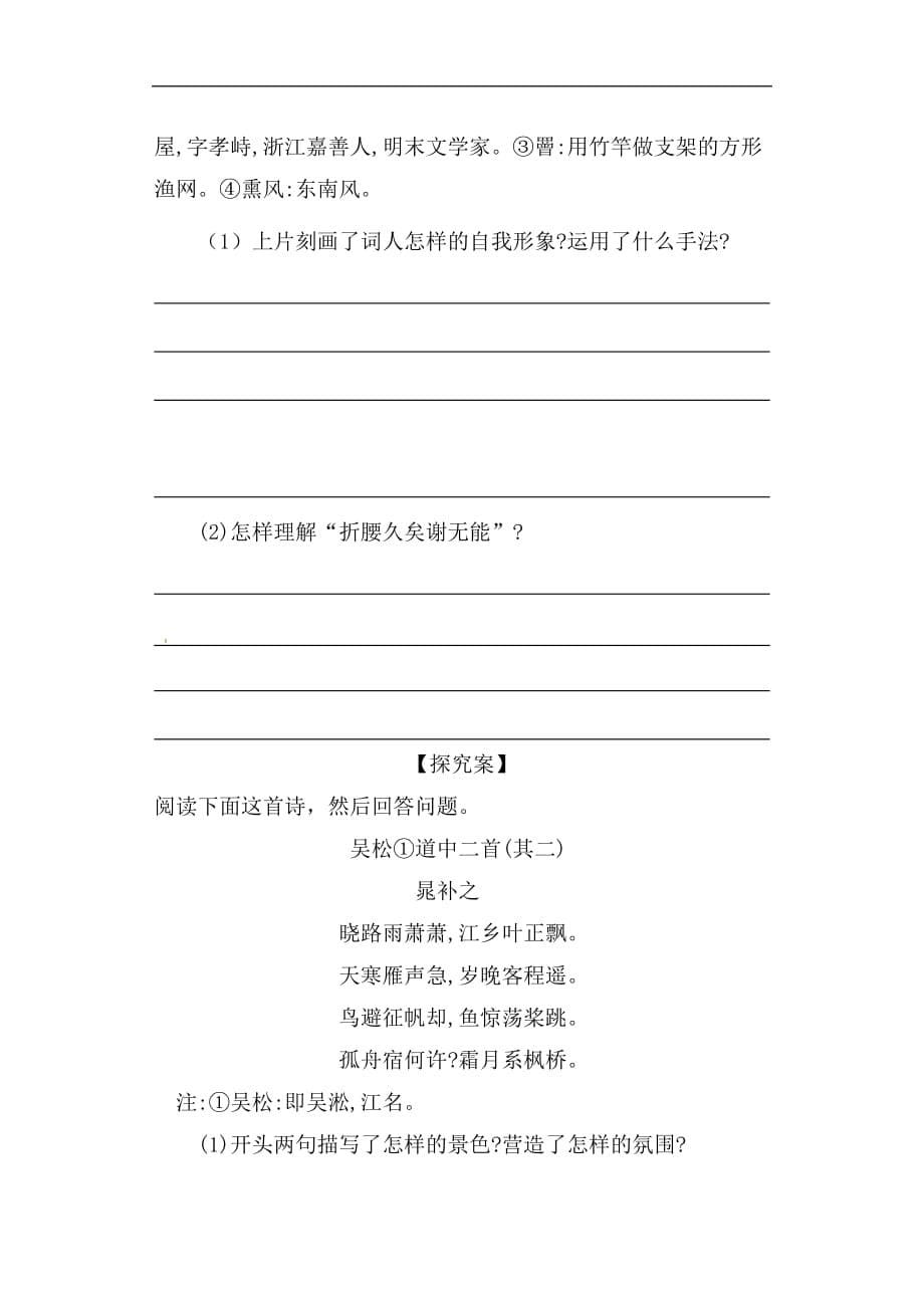 [中学联盟]山东省兖州市第六中学高三语文复习：诗歌鉴赏 学案2_第5页