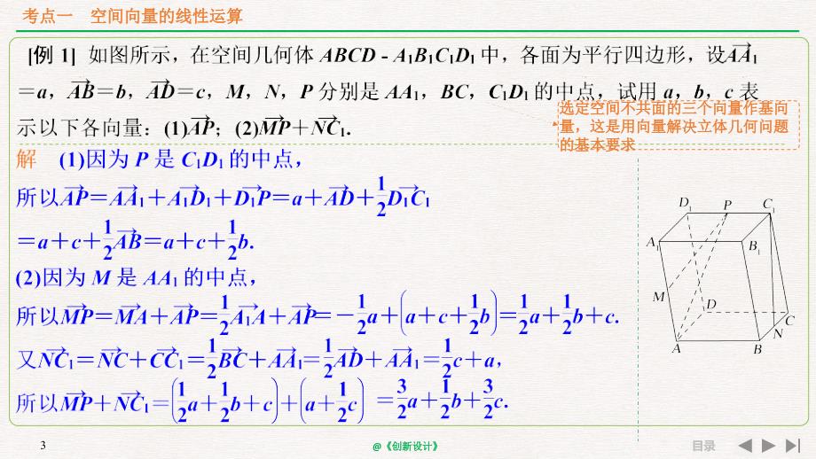 人教A版2020年高考数学（理）一轮复习《空间向量及其运算》_第3页