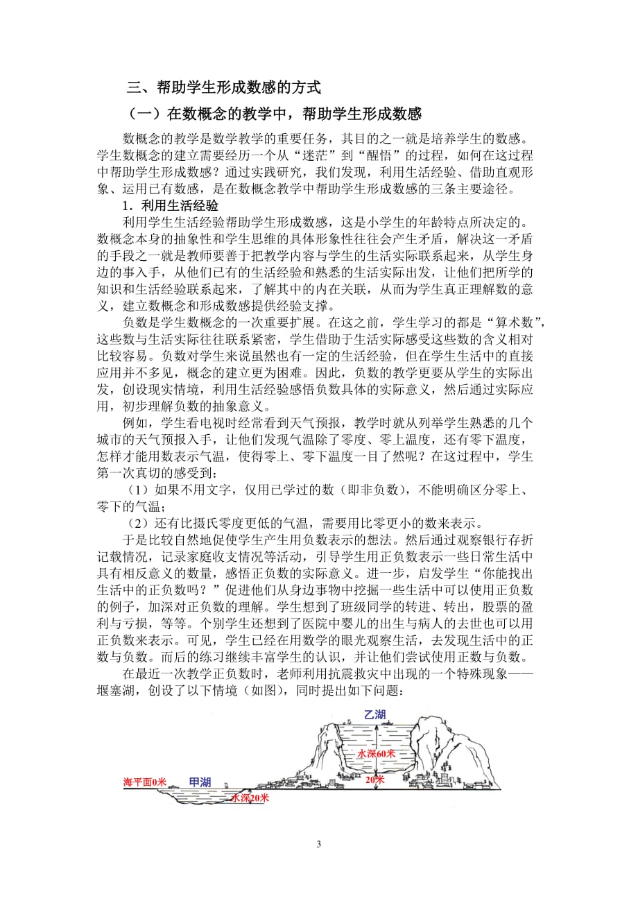 全国中小学教师教育技术能力培训(初级)培训人员参考手册___教学人员教育技术教程_第3页