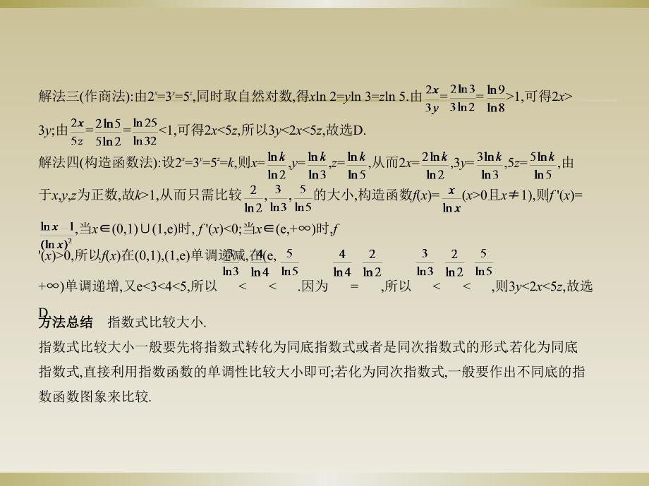 【5年高考3年模拟】2019版数学（理）课件：2.4-指数函数与对数函数（含答案）_第4页