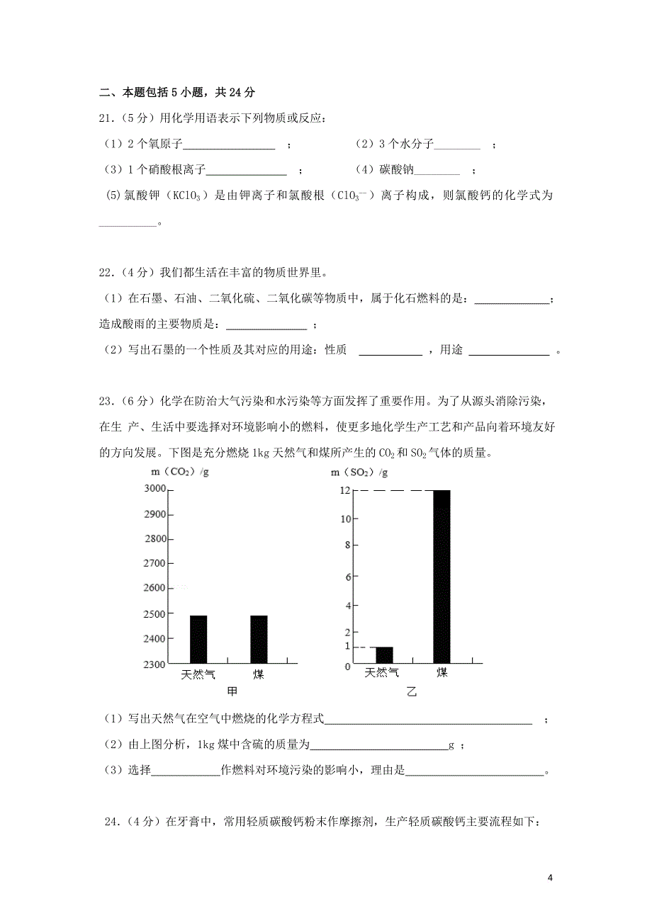 广东省广州市从化市2017学年九年级化学上学期期末复习试题(10)_第4页