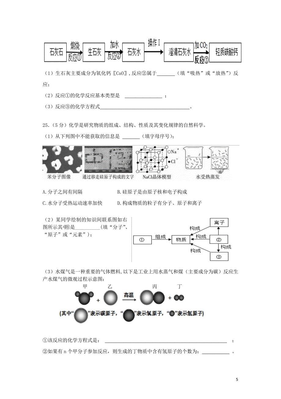 广东省广州市从化市2017学年九年级化学上学期期末复习试题(10)_第5页