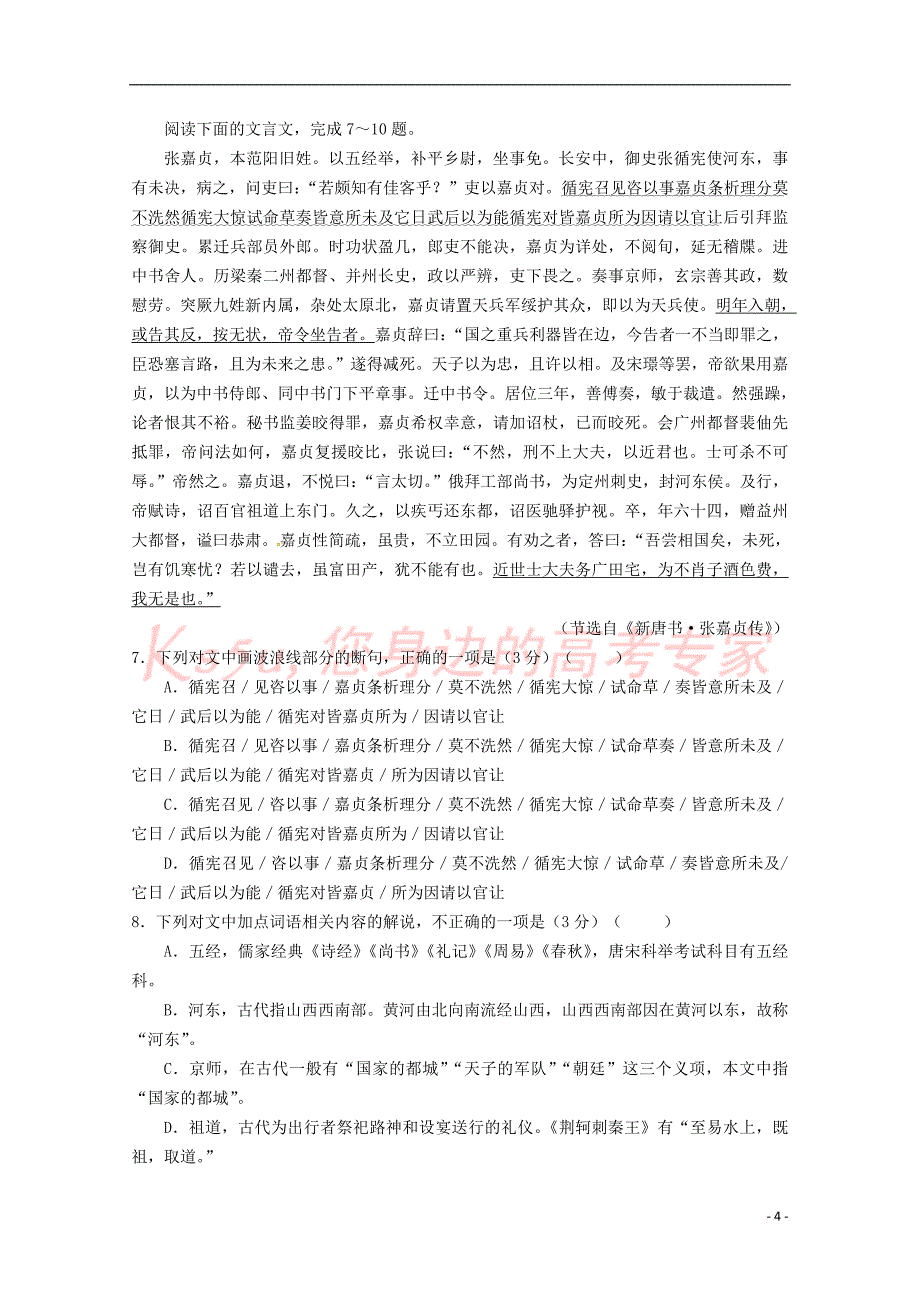 江苏省2018－2019学年高一语文上学期期中试题_第4页