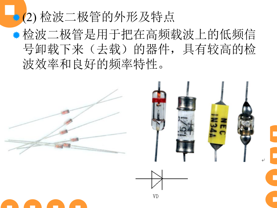 现代电子工艺技术4讲解_第4页