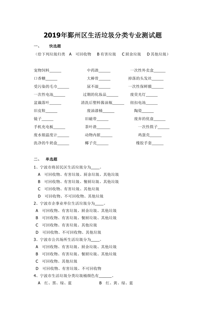 2019年鄞州区生活垃圾分类专业测试题附答案_第1页