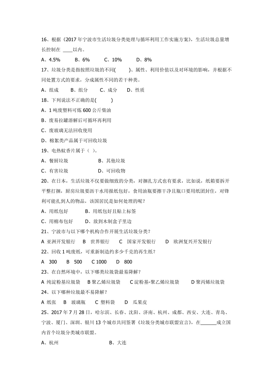 2019年鄞州区生活垃圾分类专业测试题附答案_第3页