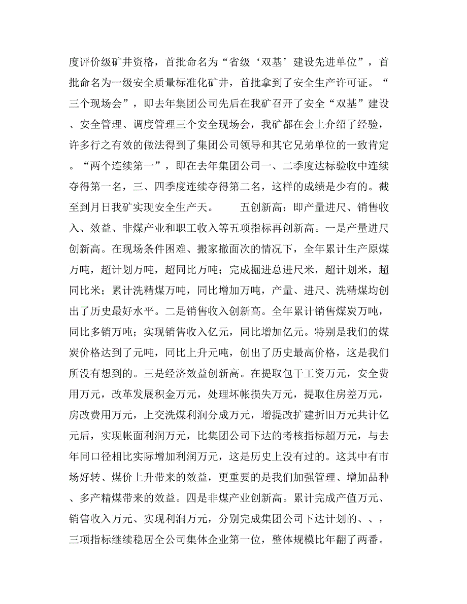 公司新春领导讲话_第2页